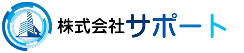 株式会社サポートのロゴ